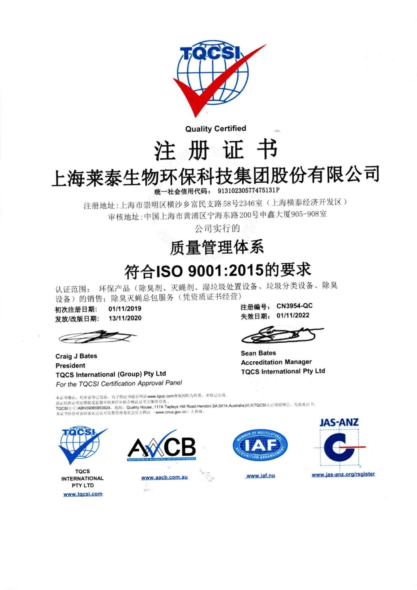 ISO 9001质量管理体系认证证书