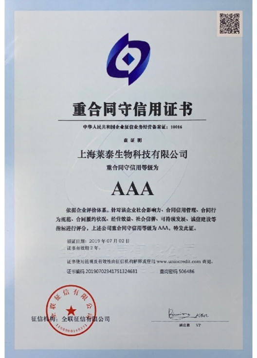 重合同守信用等级为AAA